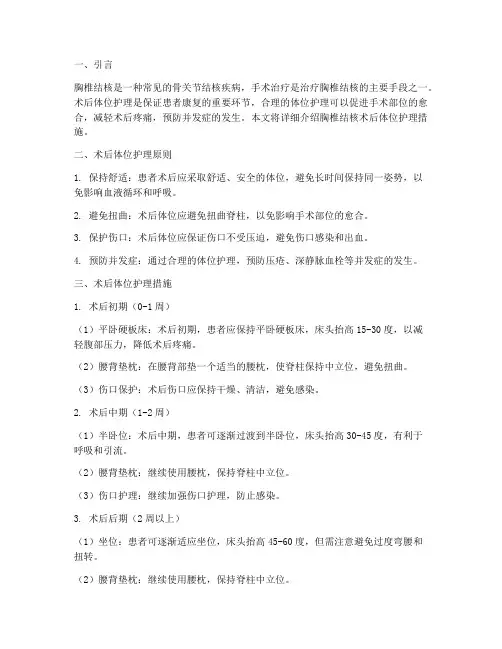 胸椎结核术后体位护理措施