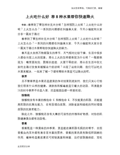 上火吃什么好 荐8种水果帮你快速降火