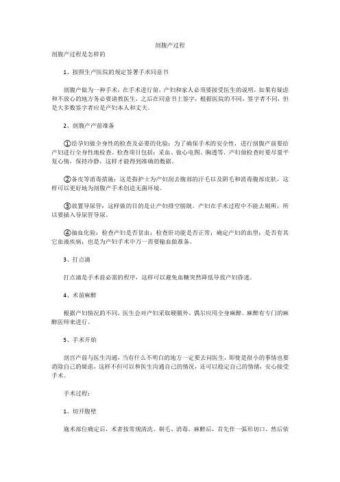 剖腹产过程