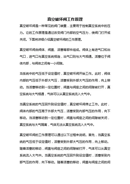 真空破坏阀工作原理