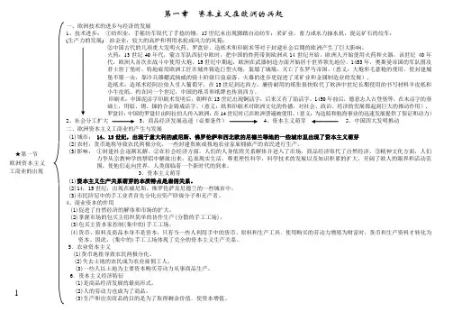世界近现代史框架