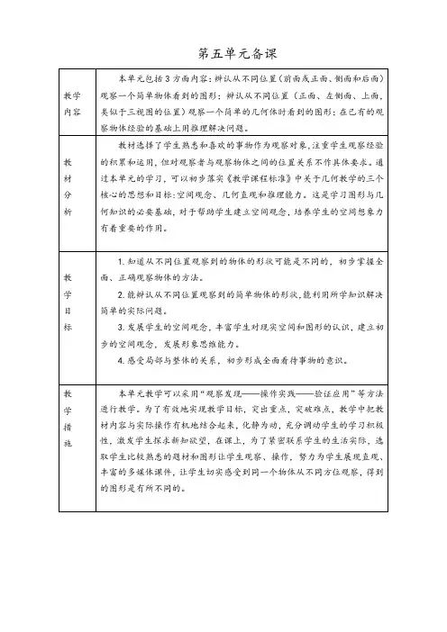人教版小学数学二年级上册第五单元备课