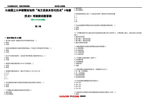 大连理工大学智慧树知到“电力系统自动化技术”《电源技术》网课测试题答案4