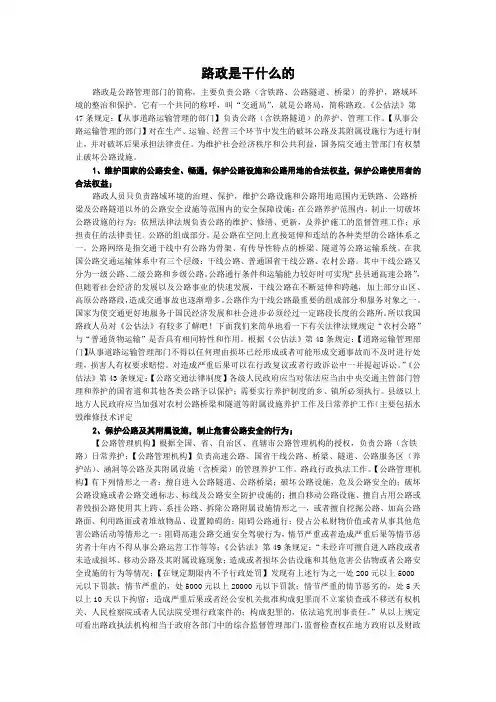 路政是干什么的