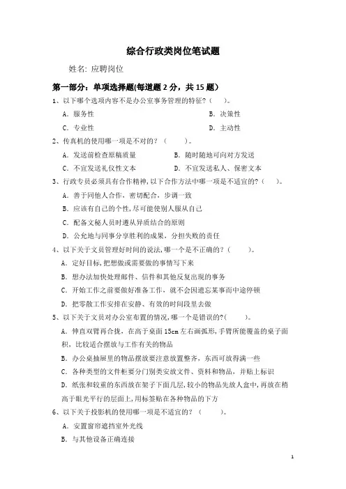 综合行政类岗位笔试题