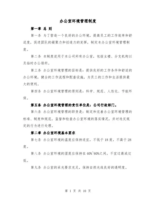 办公室环境管理制度（5篇）