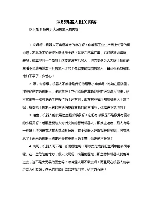 认识机器人相关内容