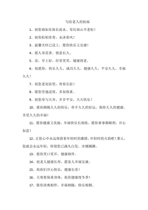 写给老人的祝福