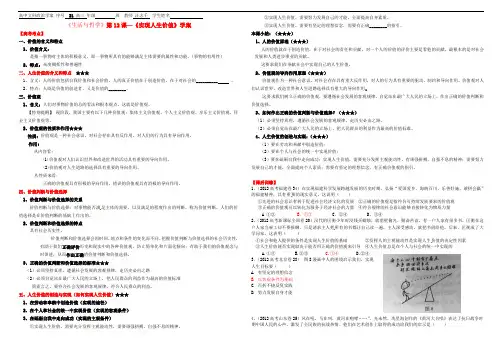 高中语文 哲学第十二课 实现人生的价值学案 新人教版