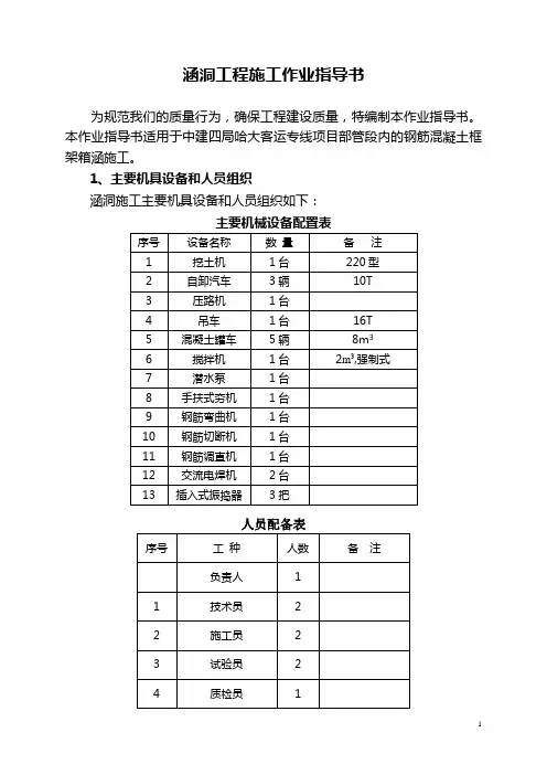 涵洞工程作业指导书
