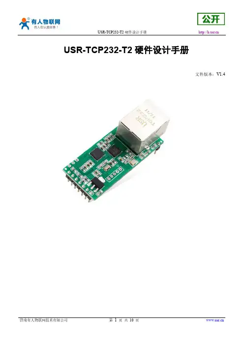 USR-TCP232-T2 硬件设计手册说明书