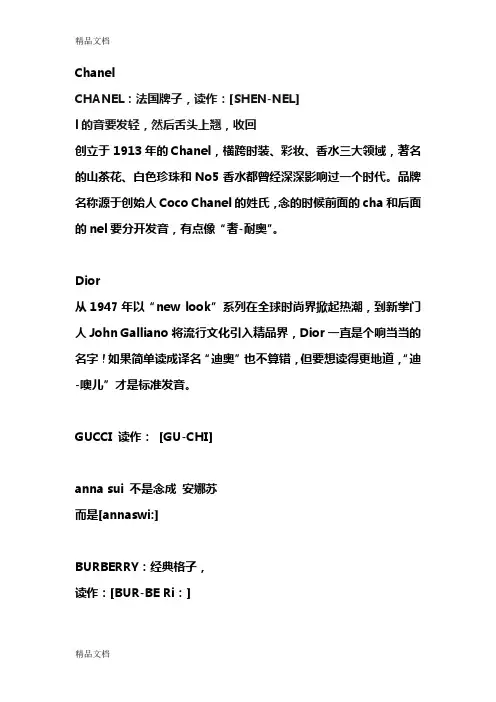 (整理)国际知名品牌及读音.