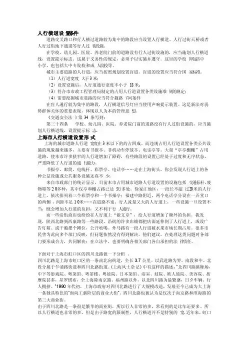 人行横道设置条件