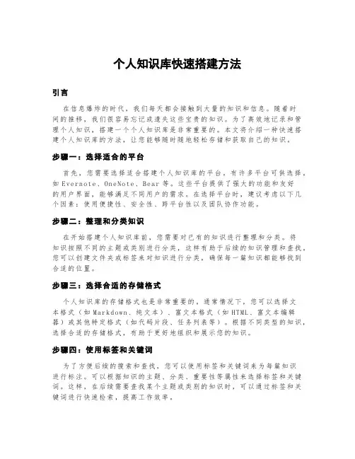个人知识库快速搭建方法