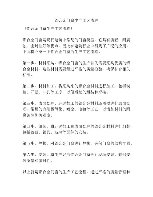 铝合金门窗生产工艺流程