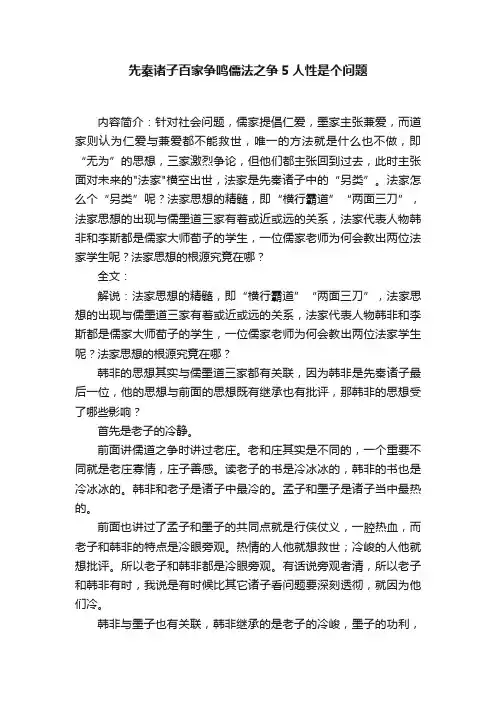先秦诸子百家争鸣儒法之争5人性是个问题