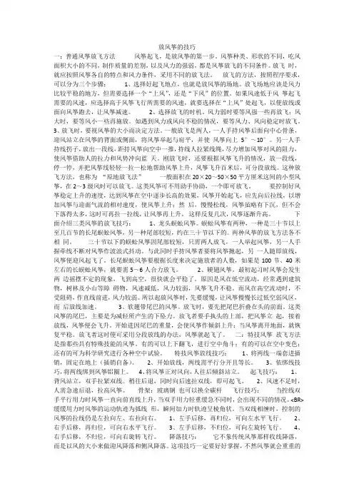 放风筝的技巧