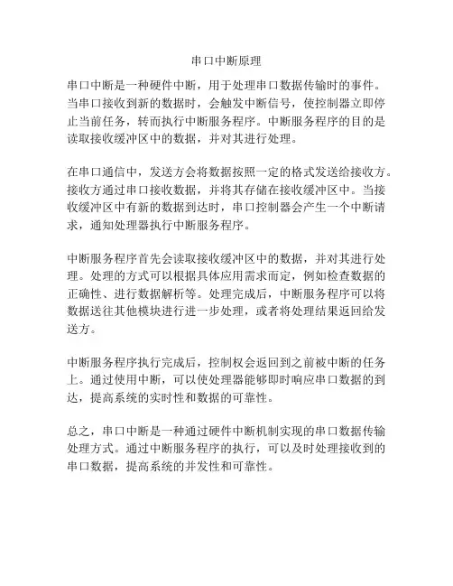 串口中断原理
