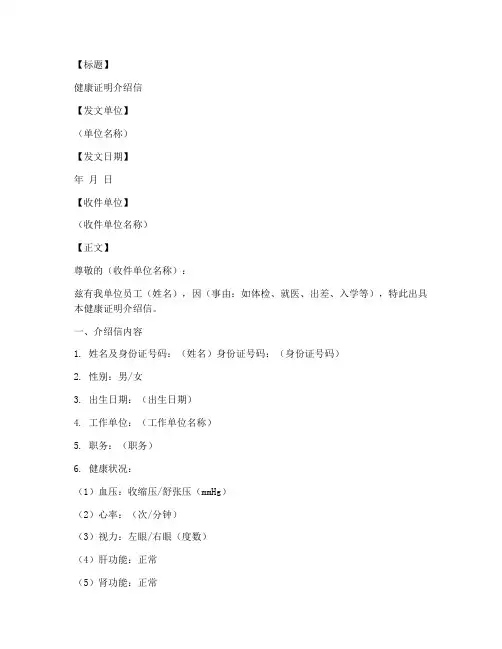 健康证明介绍信模板
