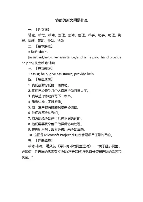 协助的近义词是什么