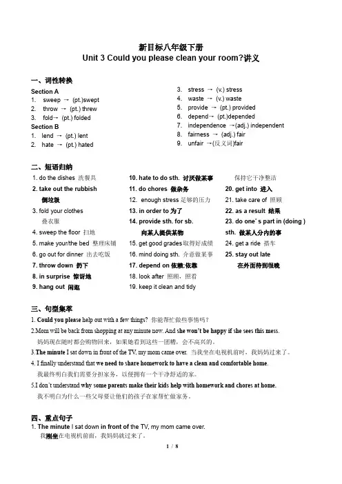 人教新目标英语八年级下册讲义—Unit 3 Could you please clean your…