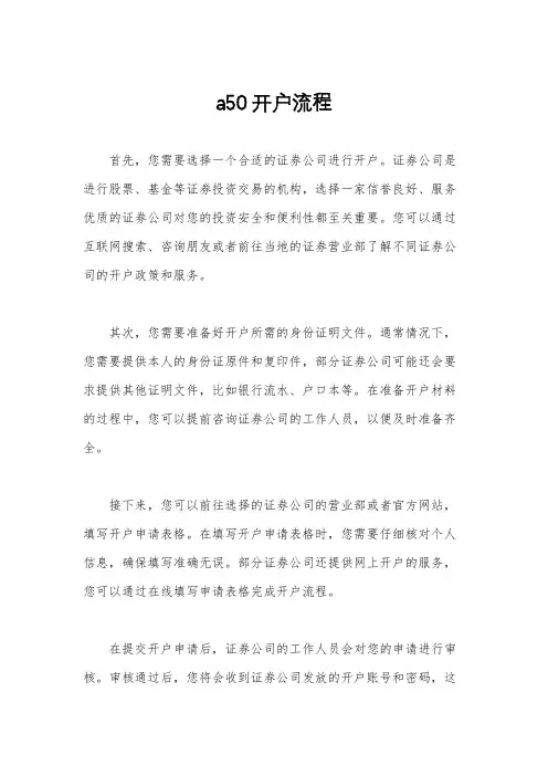 a50开户流程