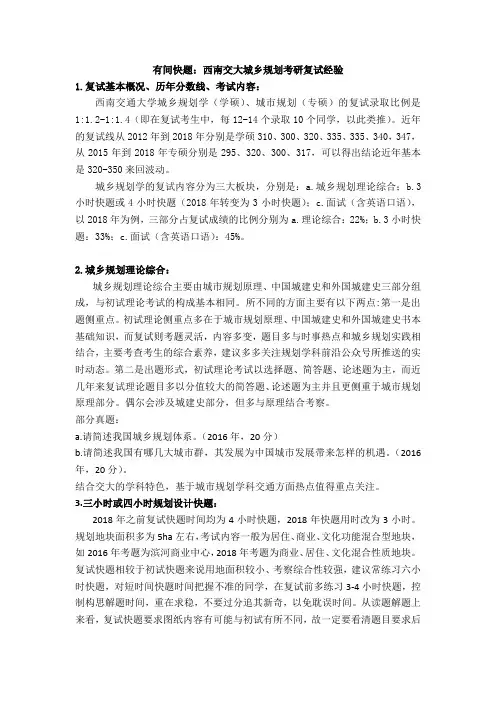 西南交大城乡规划复试经验(有间快题)