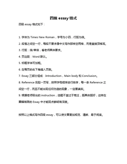 四级essay格式