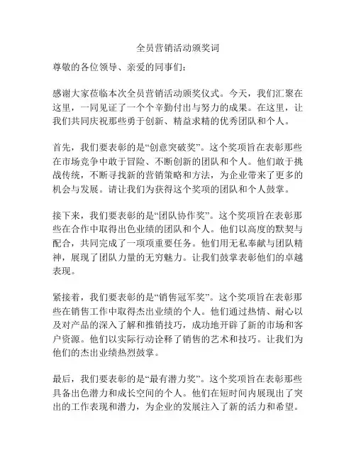 全员营销活动颁奖词
