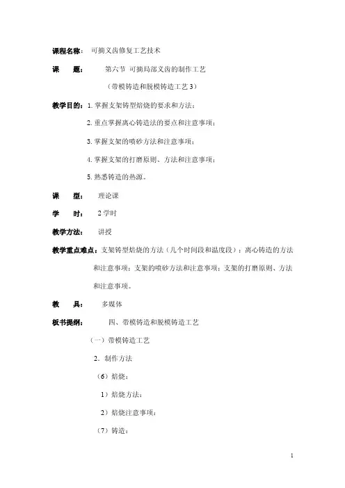2014可摘义齿修复工艺技术教案：第三章可摘局部义齿的修复工艺技术09