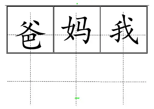 人教版小学一年级生字表(上册)卡片模板(田字格)-完整版