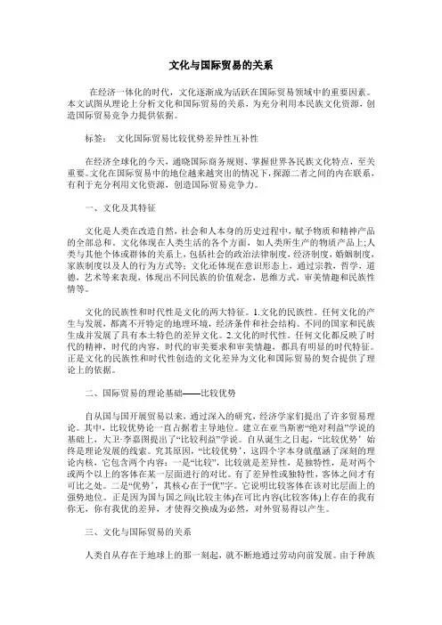 文化与国际贸易的关系