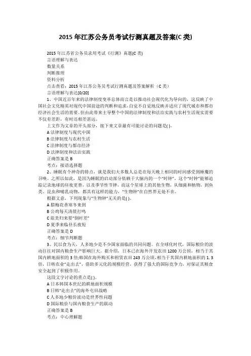 2015年江苏公务员考试行测真题及答案(C类)