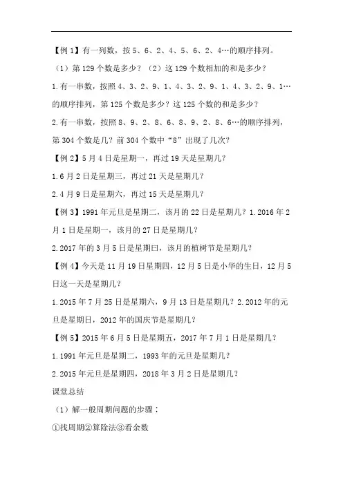 四年级奥数星期类型的周期问题类型全带知识点