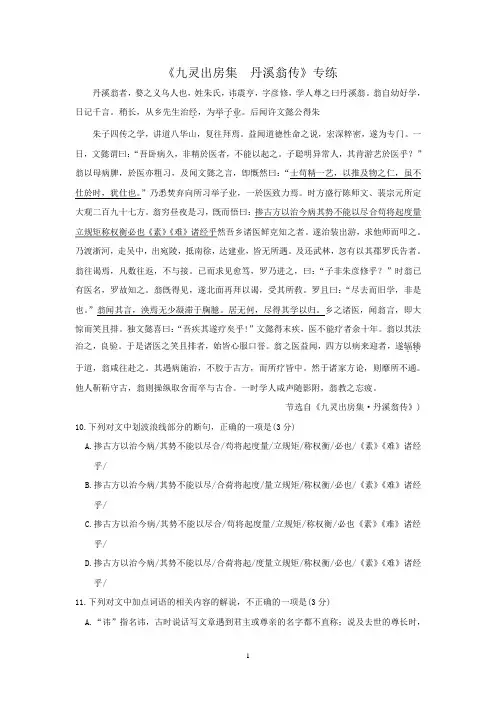 2020年高考语文二轮文言文专题复习《九灵出房集：丹溪翁传》专练
