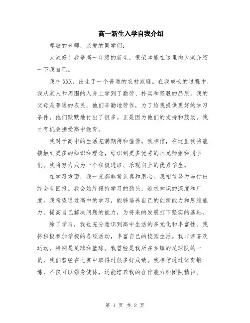 高一新生入学自我介绍