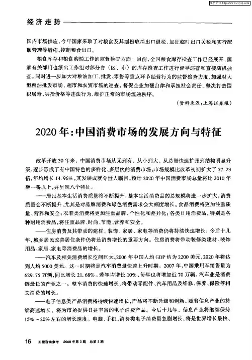 2020年：中国消费市场的发展方向与特征