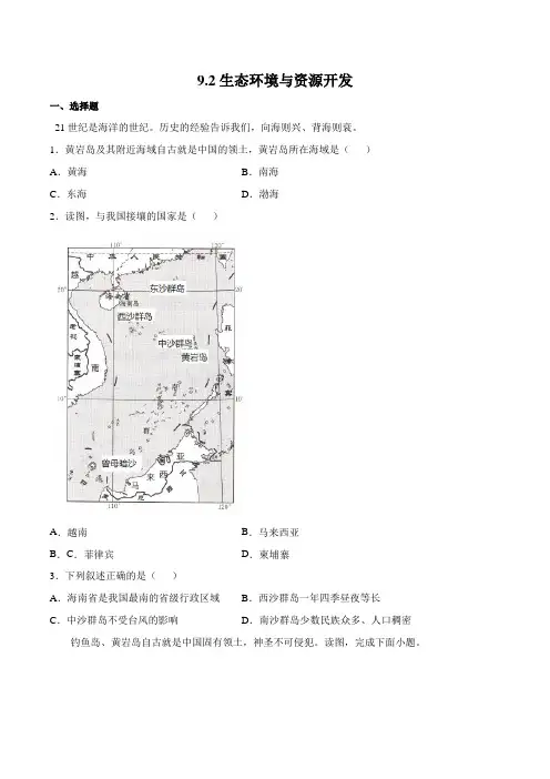 100我国的海洋国土(原卷版)
