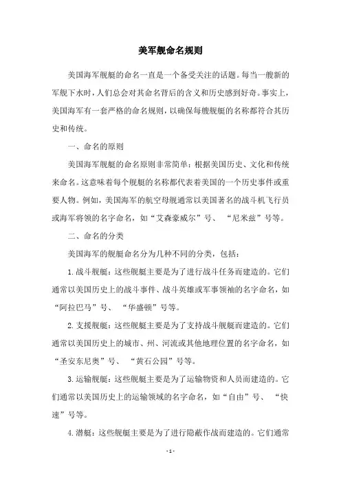 美军舰命名规则