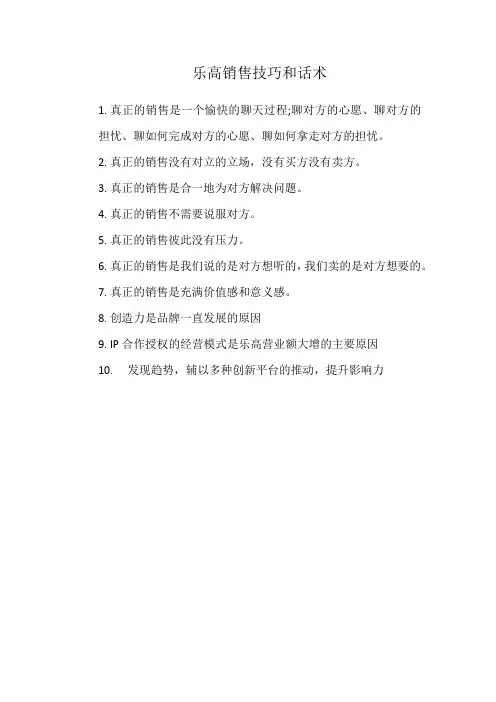 乐高销售技巧和话术