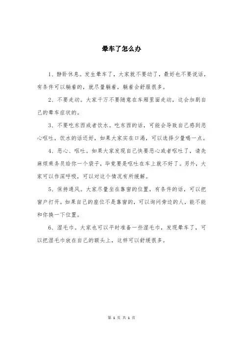 晕车了怎么办