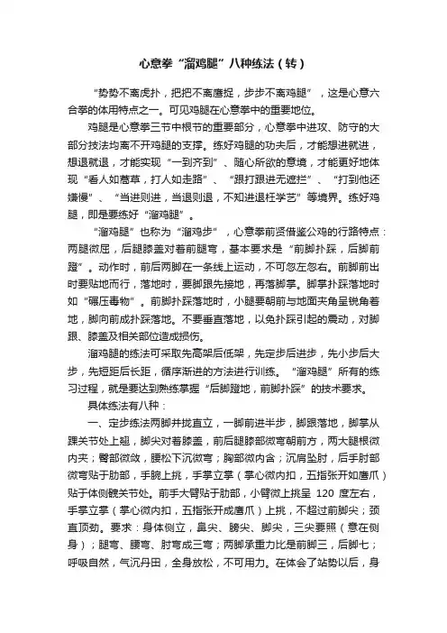 心意拳“溜鸡腿”八种练法（转）