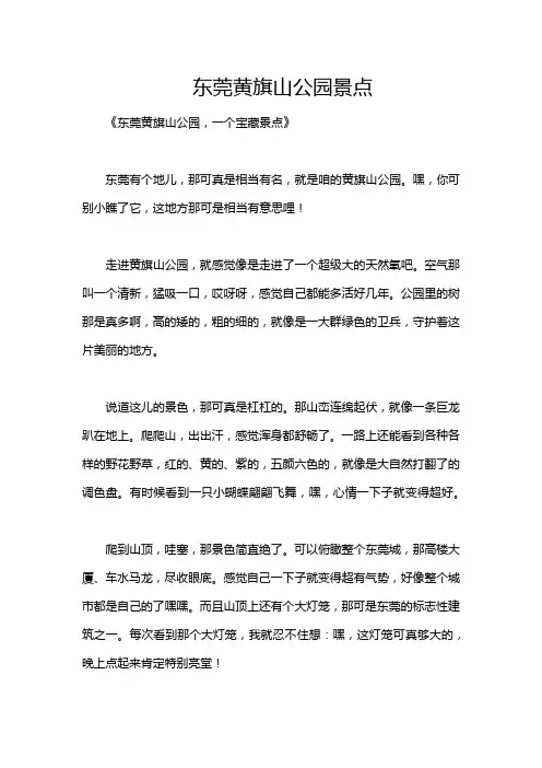 东莞黄旗山公园景点
