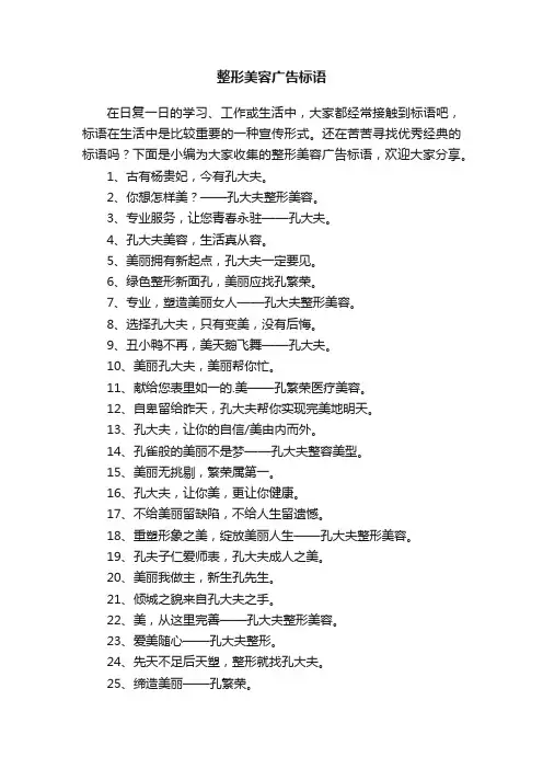 整形美容广告标语