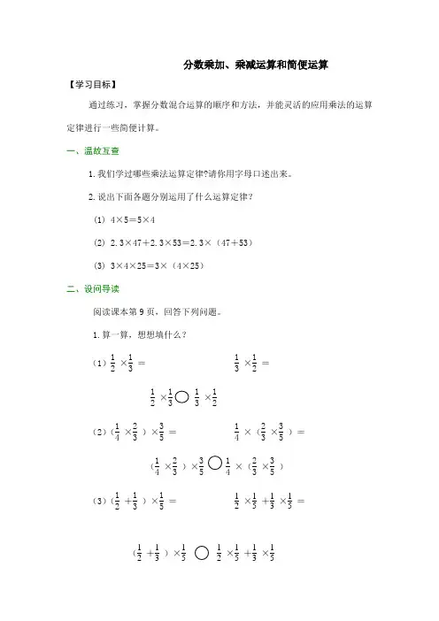 六年级数学上册分数乘加、乘减运算和简便运算训练题