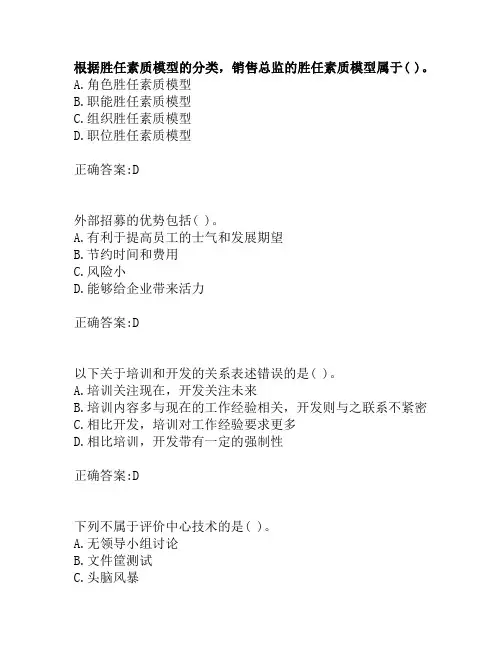 奥鹏东北大学20春学期《人力资源管理概论》在线平时作业1.doc