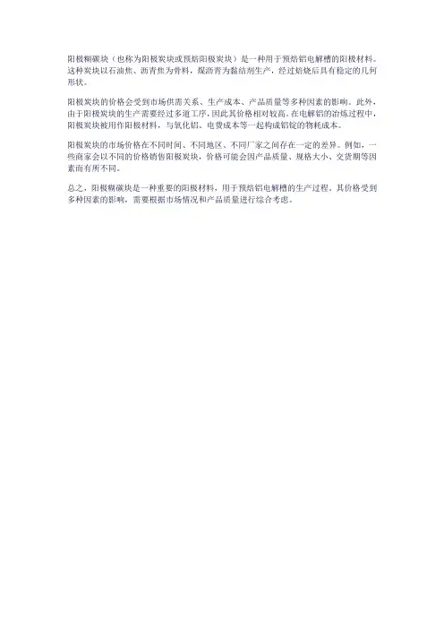 阳极糊碳块