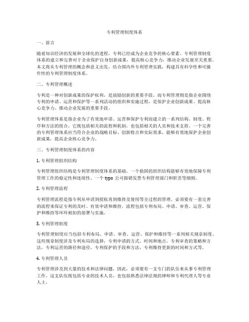 专利管理制度体系