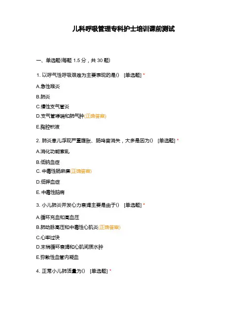 儿科呼吸管理专科护士培训课前测试