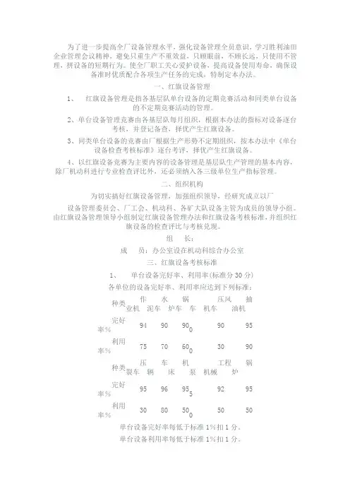 红旗设备
